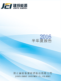 2016半年度報告