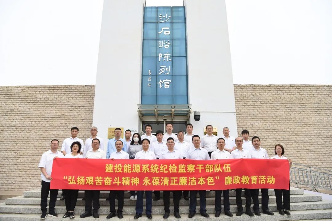 建投能源紀委開展紀檢監(jiān)察干部隊伍廉政教育和聯合主題黨日活動